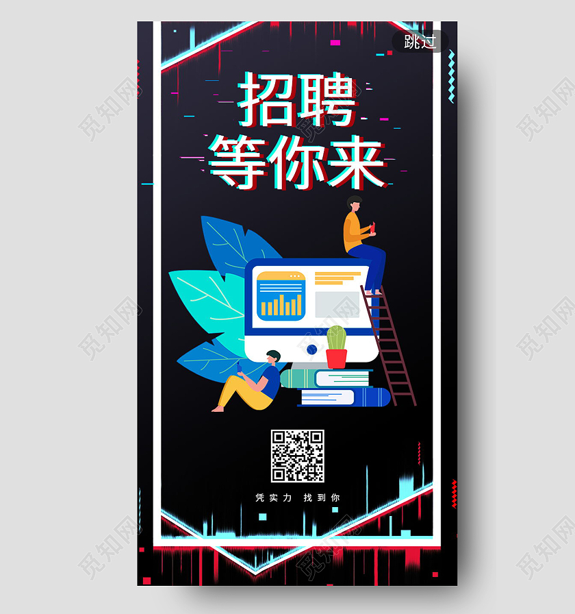 客服招聘海报人才招聘岗位招聘海报设计