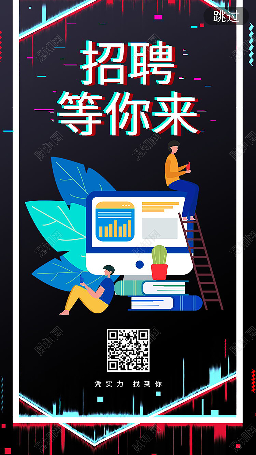 客服招聘海报人才招聘岗位招聘海报设计