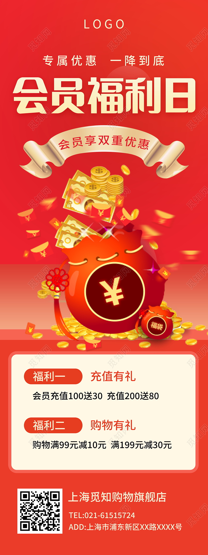 会员福利日钜惠来袭促销活动长图设计会员福利展架