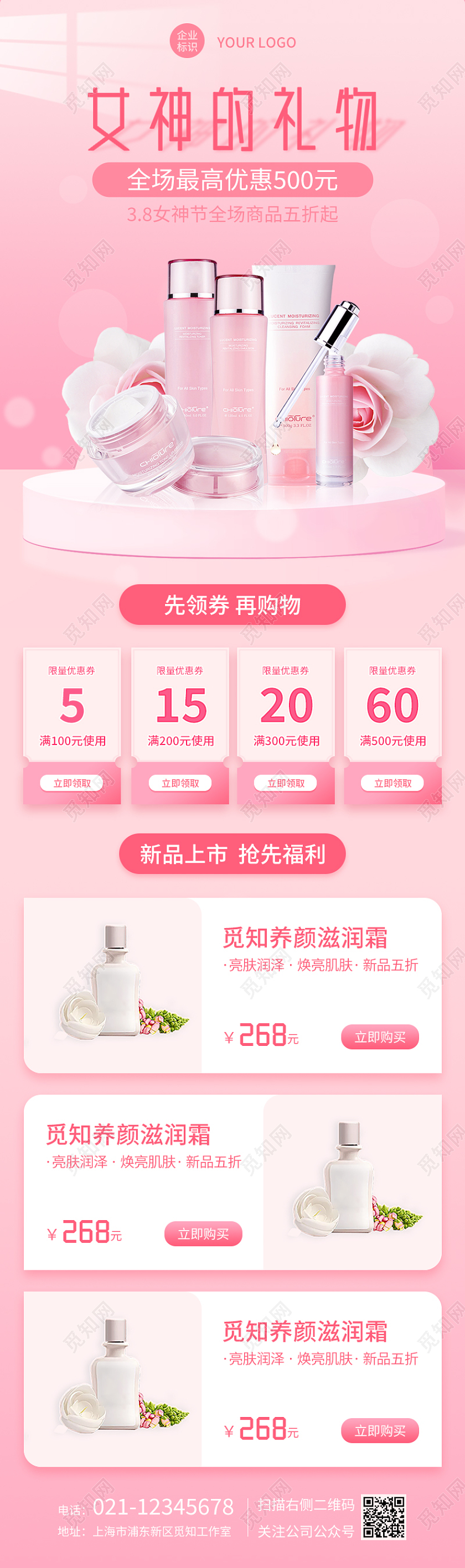 粉色唯美女神的礼物38女神节妇女节长图手机长图38妇女节三八38妇女节三八妇女节