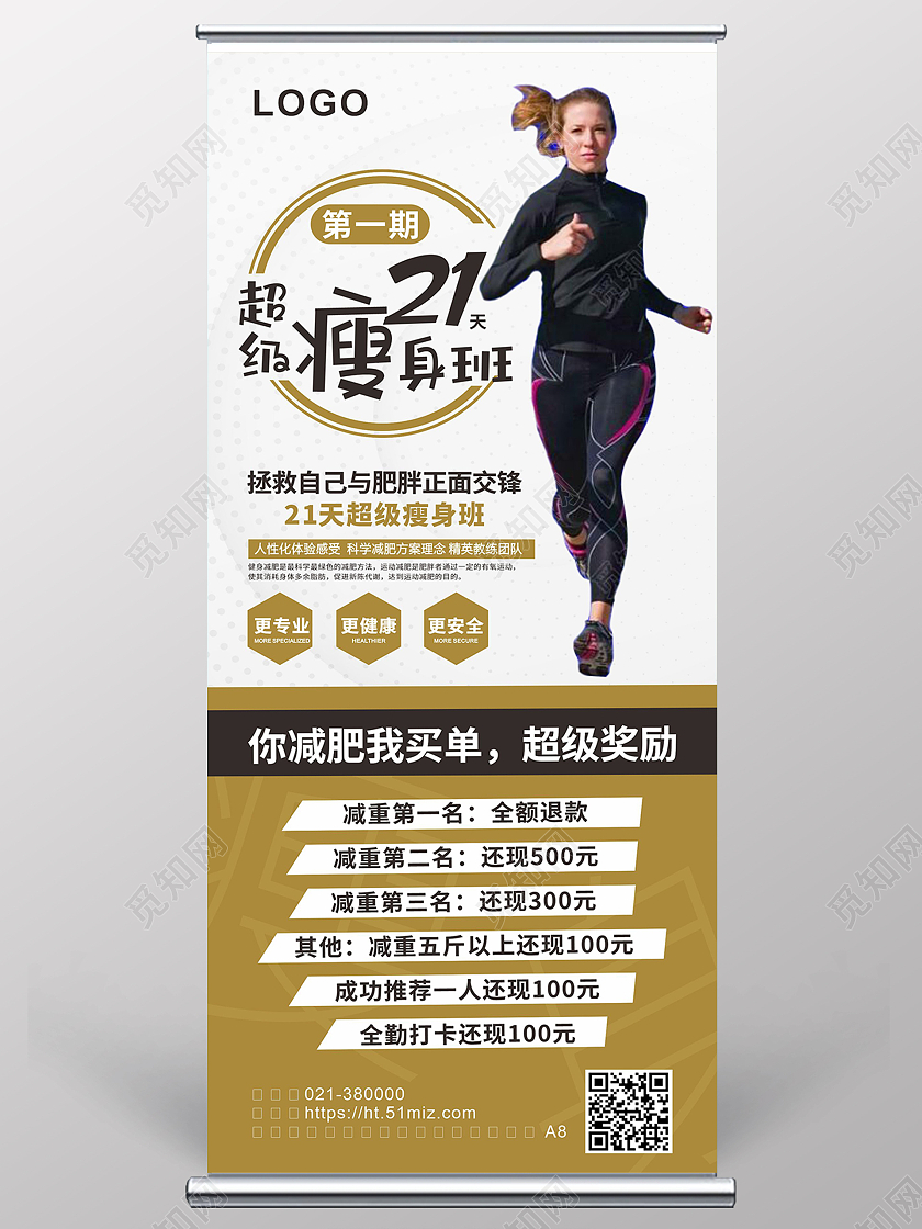 灰色简约减肥锻炼瘦身超级瘦身班报名优惠展架背景减肥展架