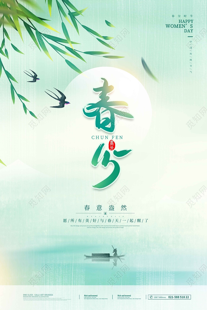 水彩水墨绿色清新时尚大气简约春分海报24节气二十四节气春分