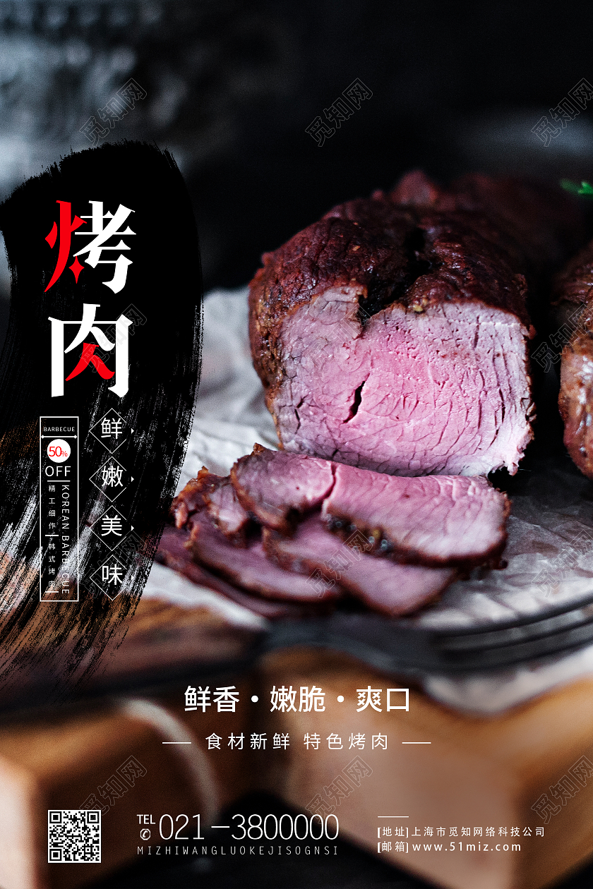 黑色简约烤肉美食经典美食烤肉海报