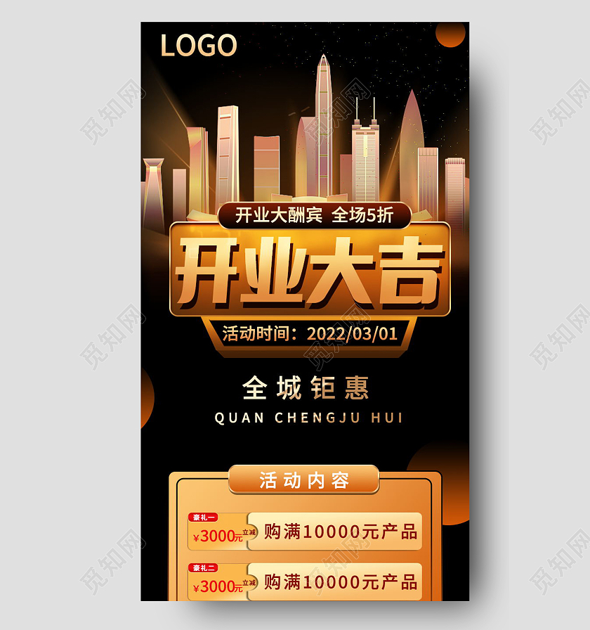 开业长图促销长图开工大吉开工大吉长图