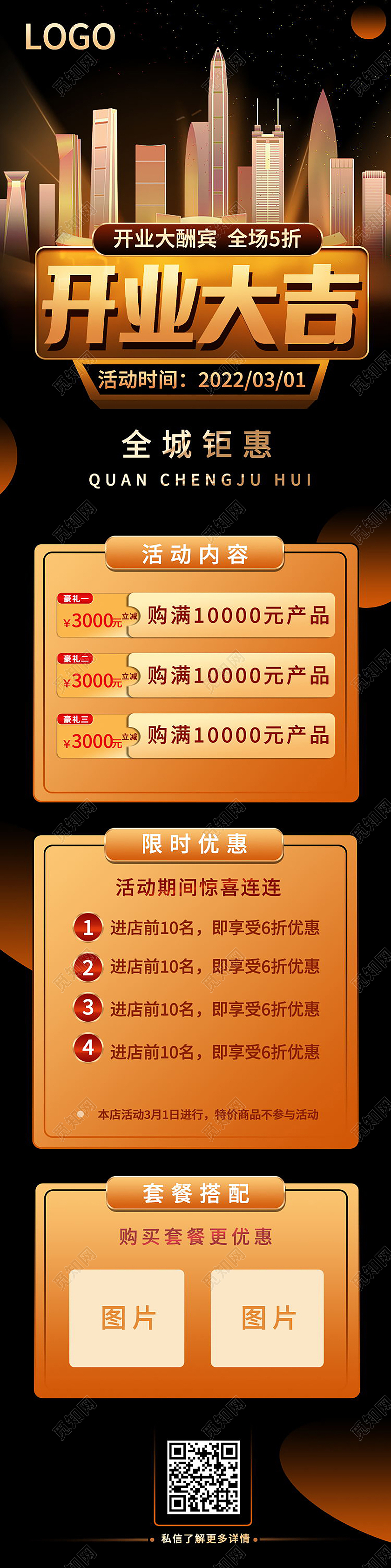 开业长图促销长图开工大吉开工大吉长图