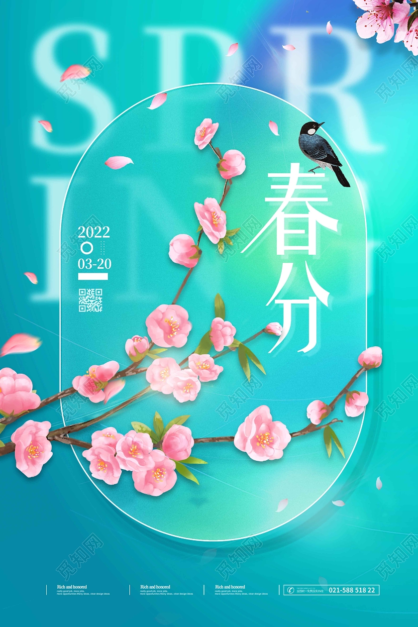 毛玻璃蓝绿渐变时尚大气简约春分海报24节气二十四节气春分
