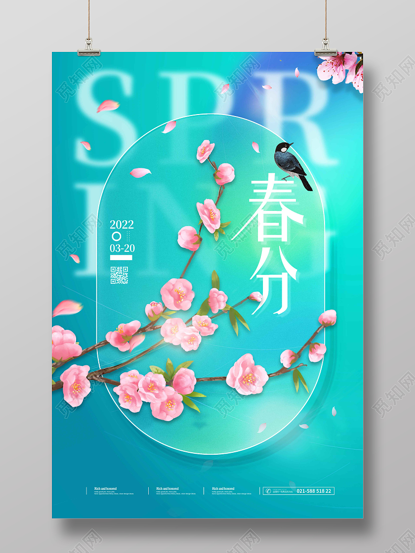 毛玻璃蓝绿渐变时尚大气简约春分海报24节气二十四节气春分