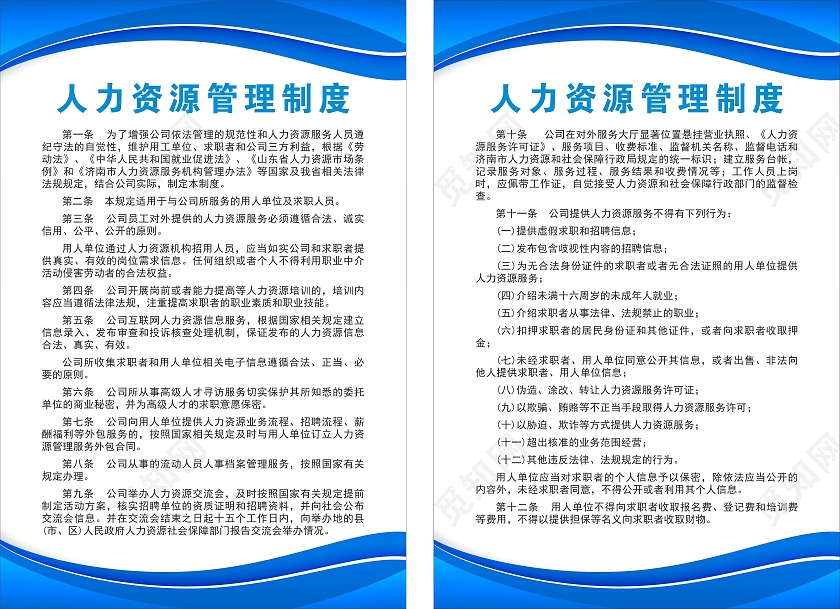 蓝色简约制度人力资源制度制度牌人力资源管理制度牌
