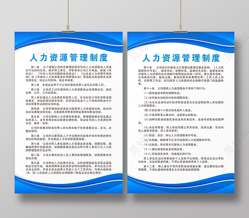 蓝色简约制度人力资源制度制度牌人力资源管理制度牌