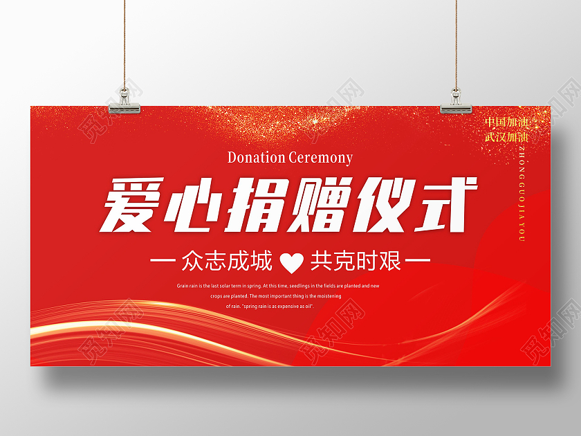 红色喜庆年会爱心捐赠仪式背景舞台背景