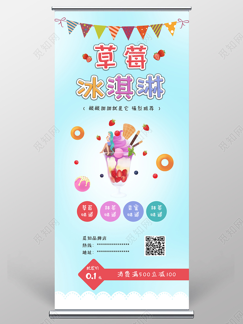 浅蓝色简约卡通风草莓冰淇淋展架设计