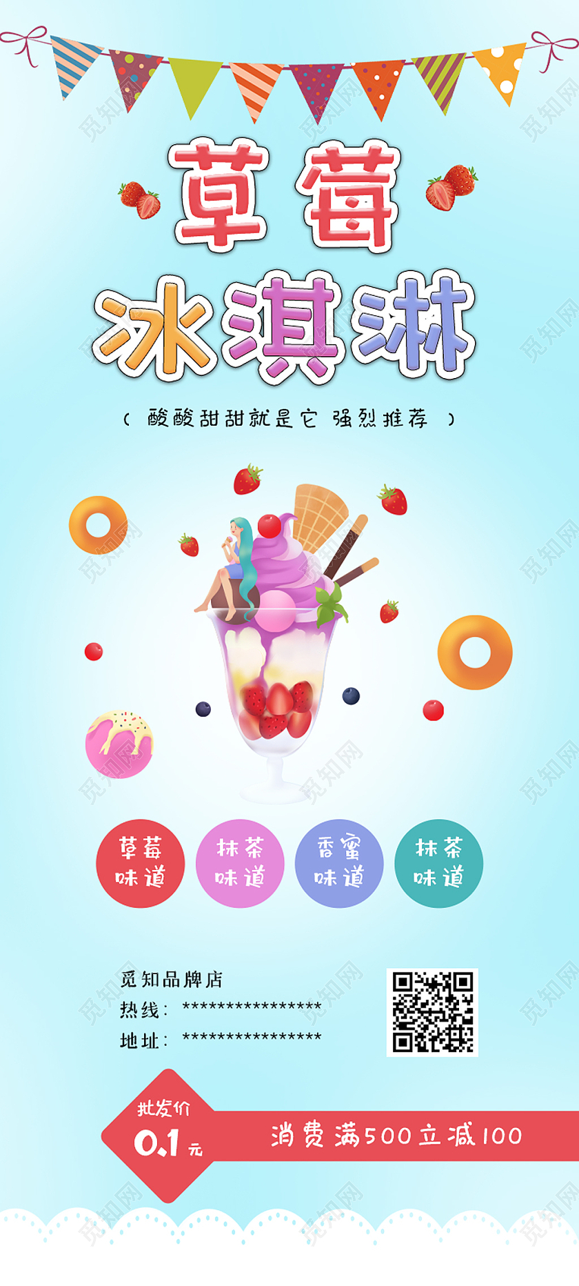 浅蓝色简约卡通风草莓冰淇淋展架设计