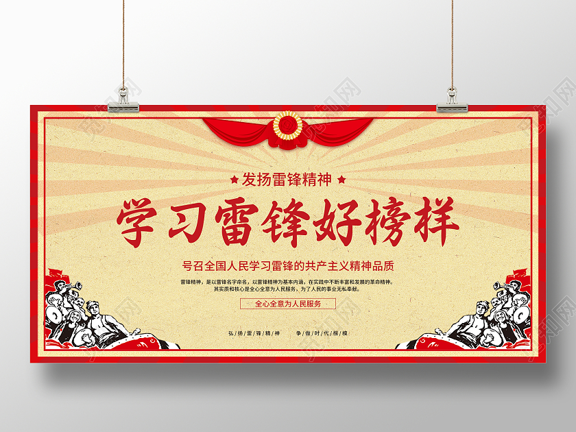 红黄色简约大气复古怀旧风学习雷锋好榜样学雷锋展板3月5日学雷锋纪念日