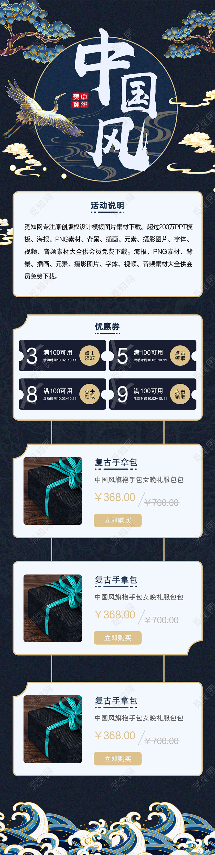 蓝色国潮风中国风国风促销长图国风长图