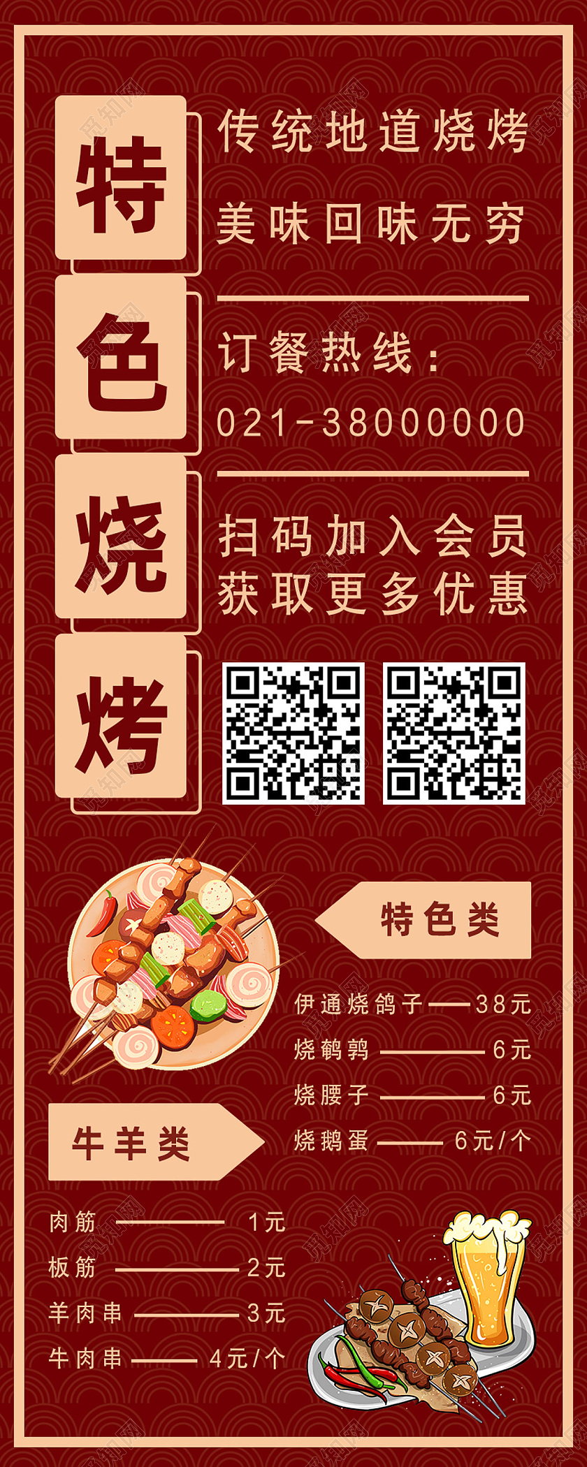 红色简约中国风大字报特色烧烤国风长图