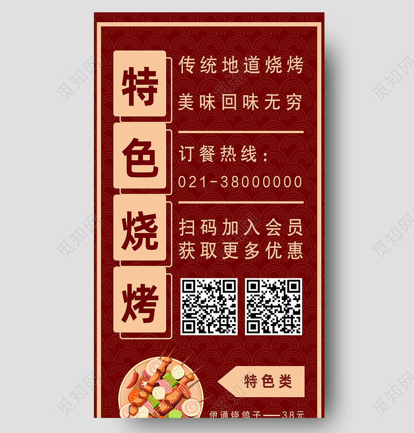 红色简约中国风大字报特色烧烤国风长图