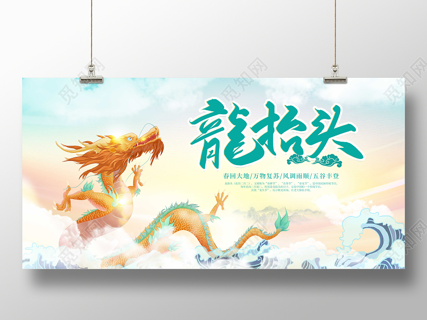 渐变色国潮风格龙抬头二月初二宣传展板设计二月二龙抬头