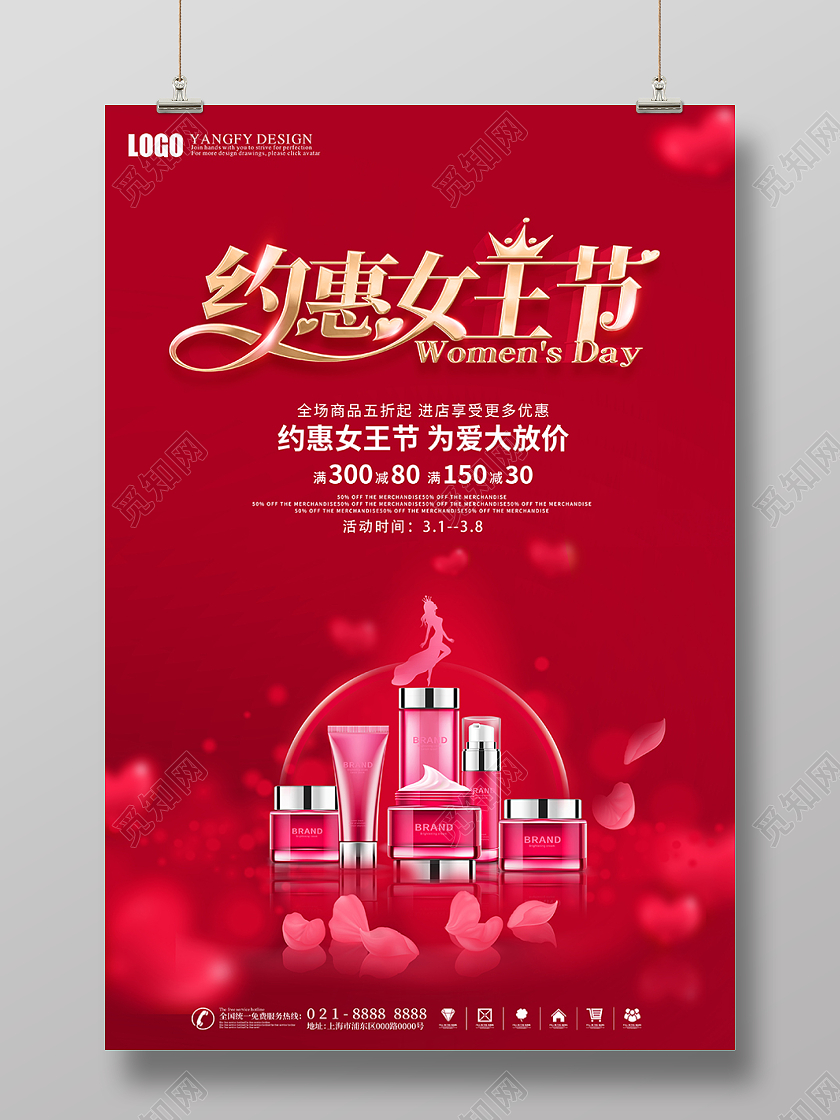 粉红色时尚女王节海报38女王节妇女节女神节