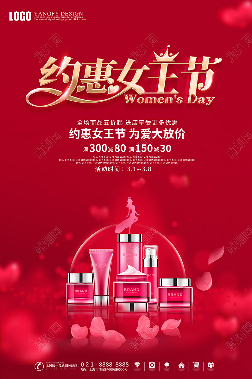 粉红色时尚女王节海报38女王节妇女节女神节