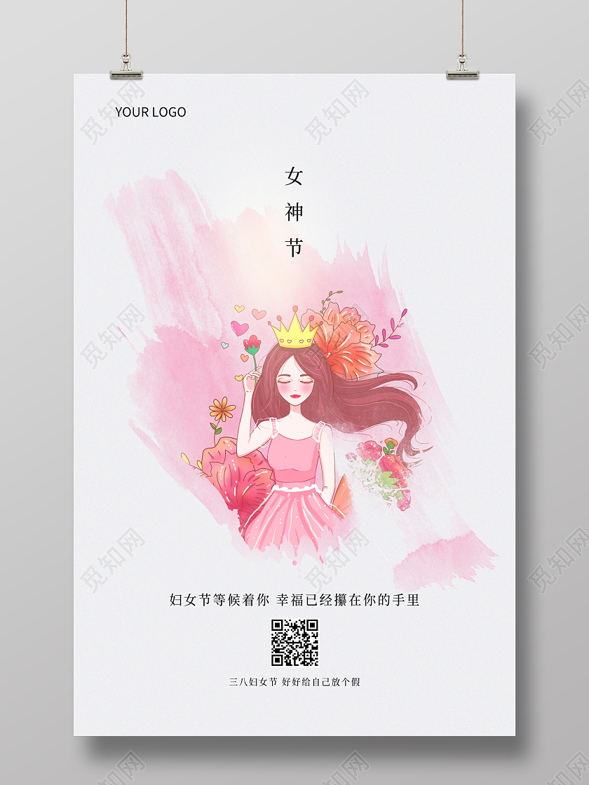 粉色简约水彩38妇女节女神节宣传海报38妇女节女神节女王节