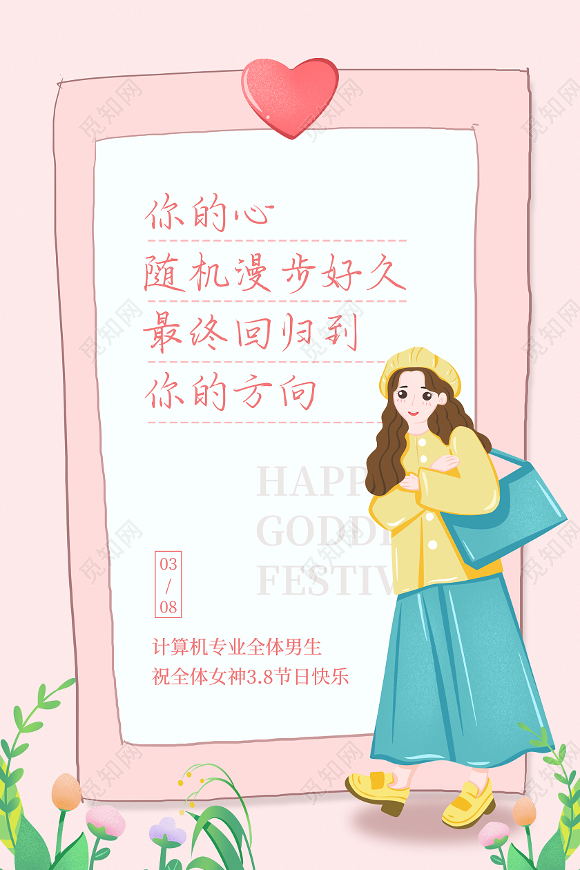 粉色简约插画38三八妇女节贺卡女神节贺卡宣传海报38妇女节女神节女王节