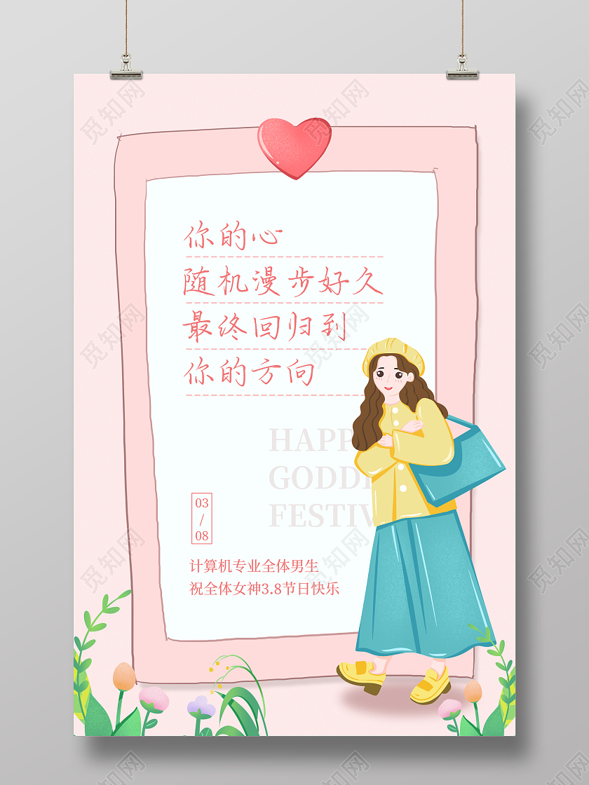 粉色简约插画38三八妇女节贺卡女神节贺卡宣传海报38妇女节女神节女王节