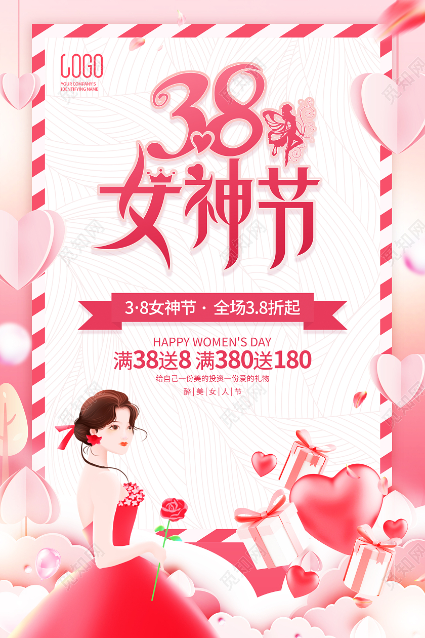 简约38三八女神节妇女节商场促销海报38妇女节女神节女王节