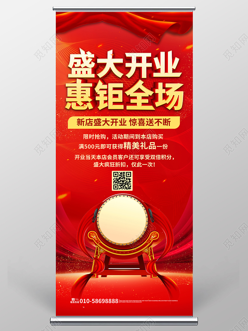 红色喜庆创意大气盛大开业惠钜全场易拉宝设计店庆活动展架