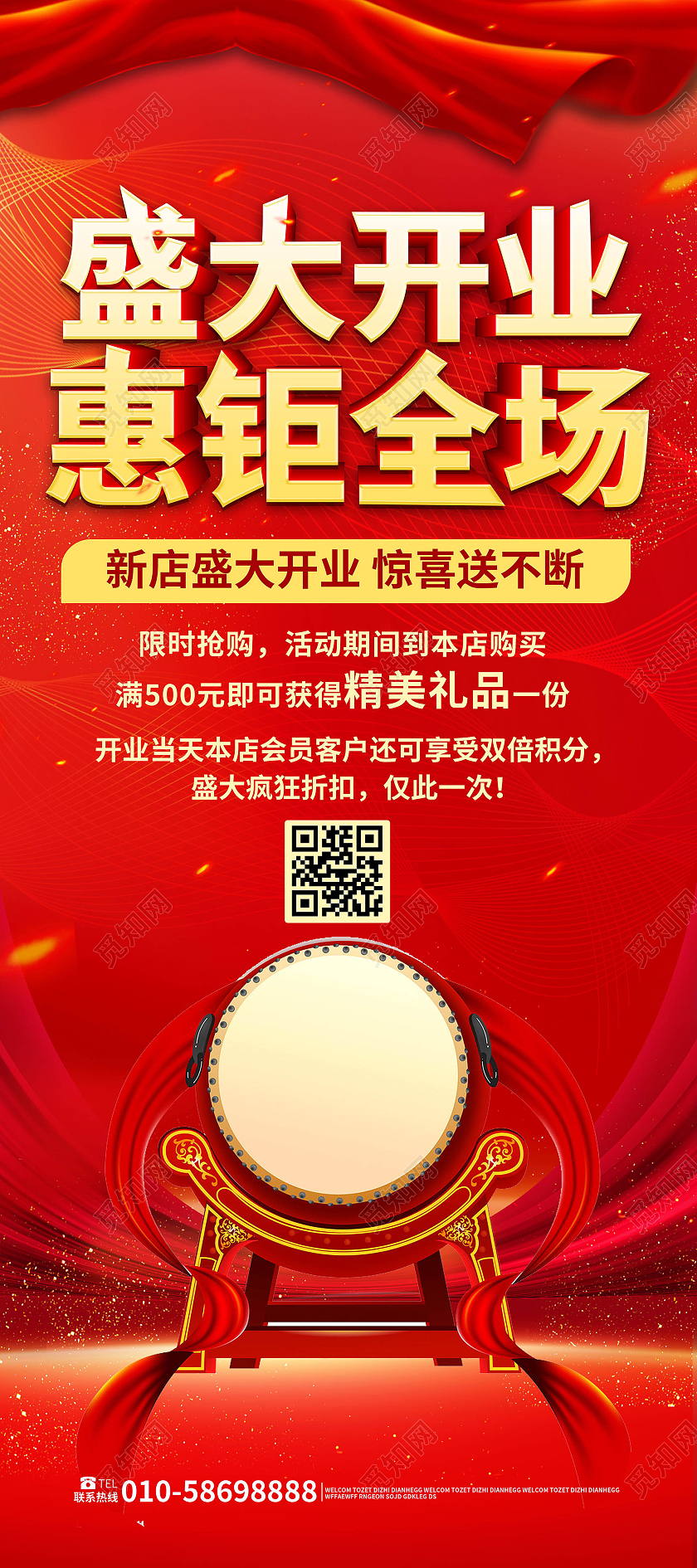红色喜庆创意大气盛大开业惠钜全场易拉宝设计店庆活动展架