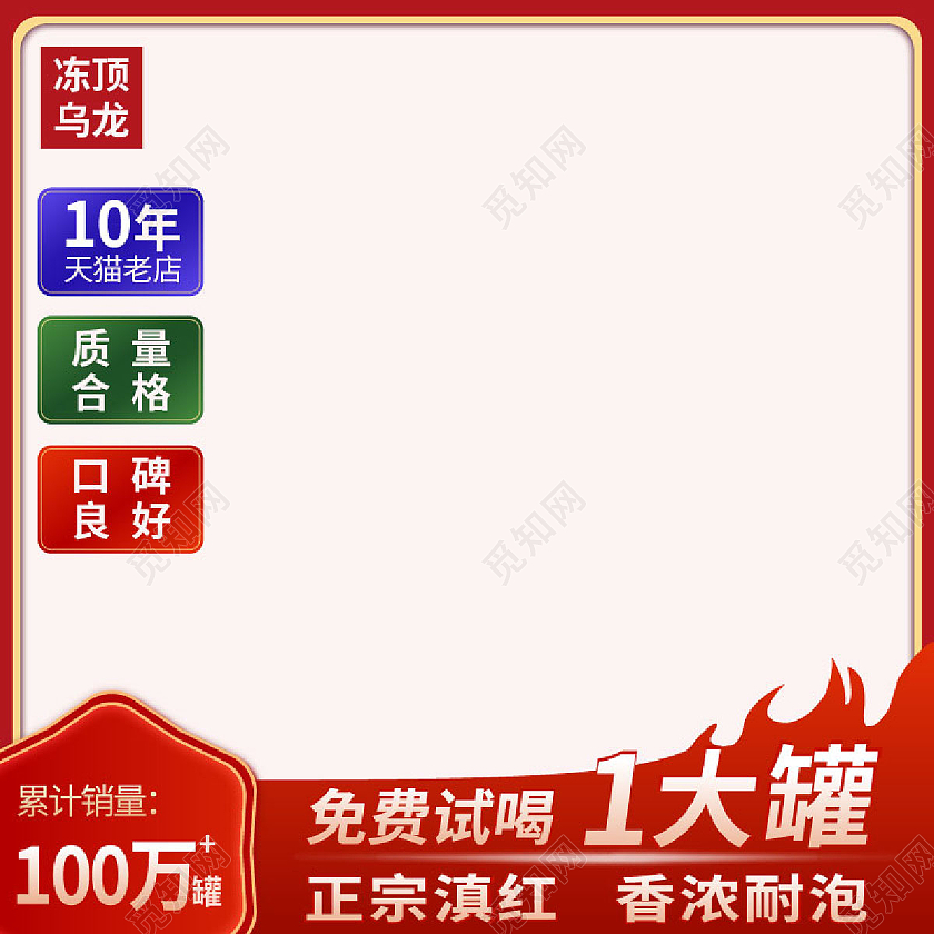 红色复古茶叶乌龙红茶主图直通车