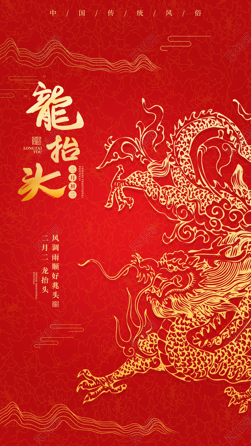 红色插画龙抬头手机宣传海报
