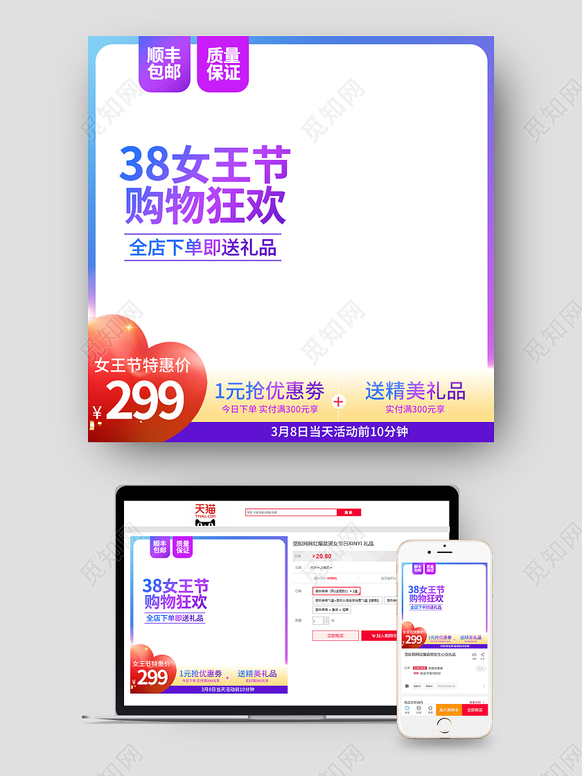 渐变色简约38女王节电商淘宝天猫京东女王节活动促销主图直通车三八38女神节女王节主图