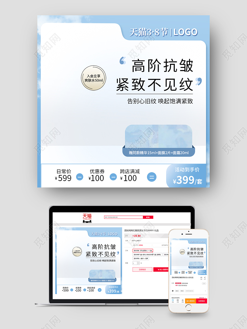 蓝色简约高阶抗皱电商淘宝天猫京东女王节活动促销主图直通车三八38女神节女王节主图