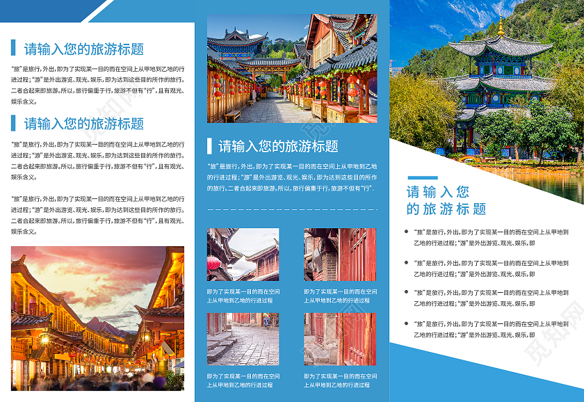 蓝色简约大气商务丽江旅游宣传三折页