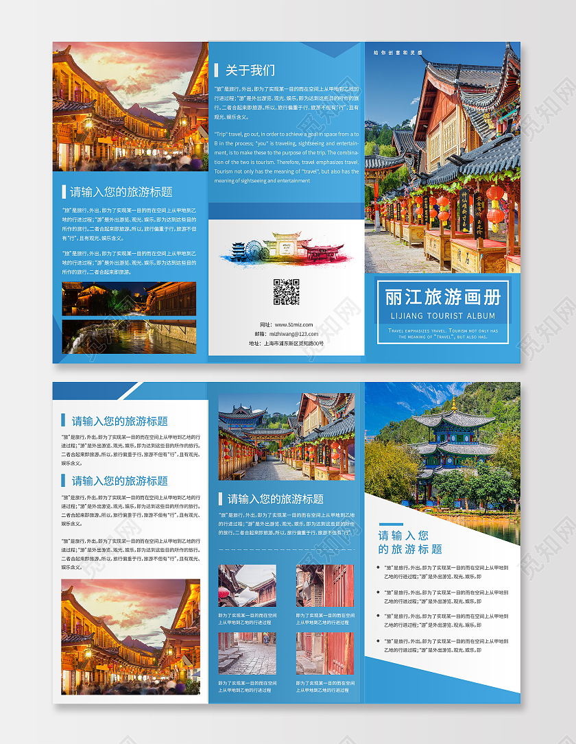 蓝色简约大气商务丽江旅游宣传三折页