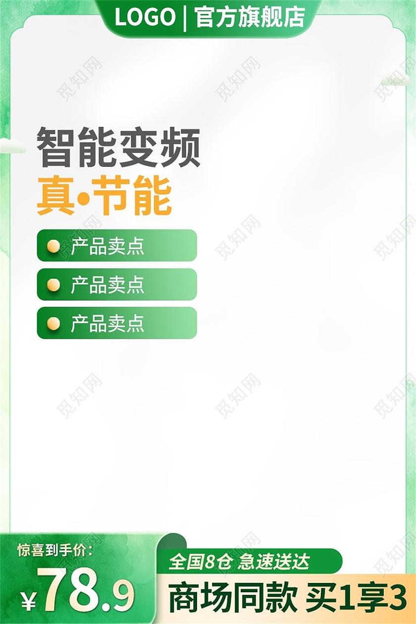 绿色简约智能变频电商淘宝天猫京东五金活动促销主图直通车五金家电主图