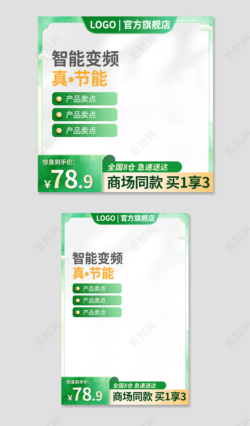 绿色简约智能变频电商淘宝天猫京东五金活动促销主图直通车五金家电主图