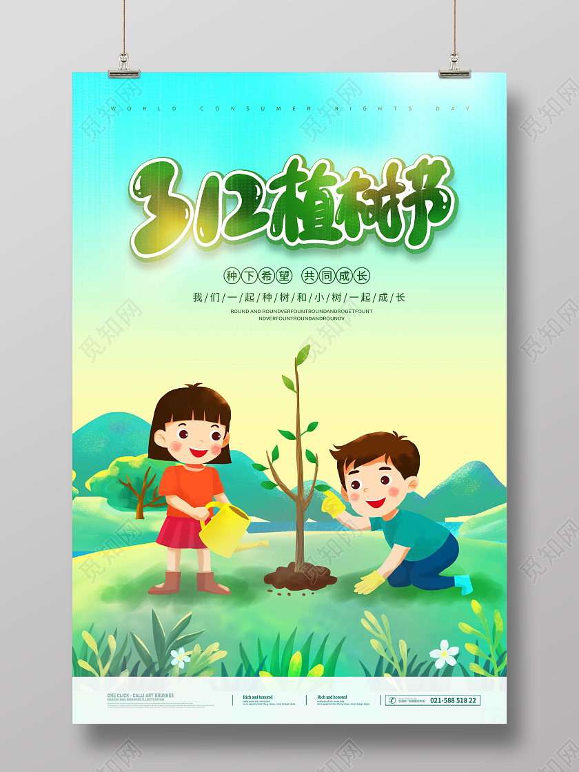 水彩水墨卡通手绘插画312植树节幼儿园植树节海报