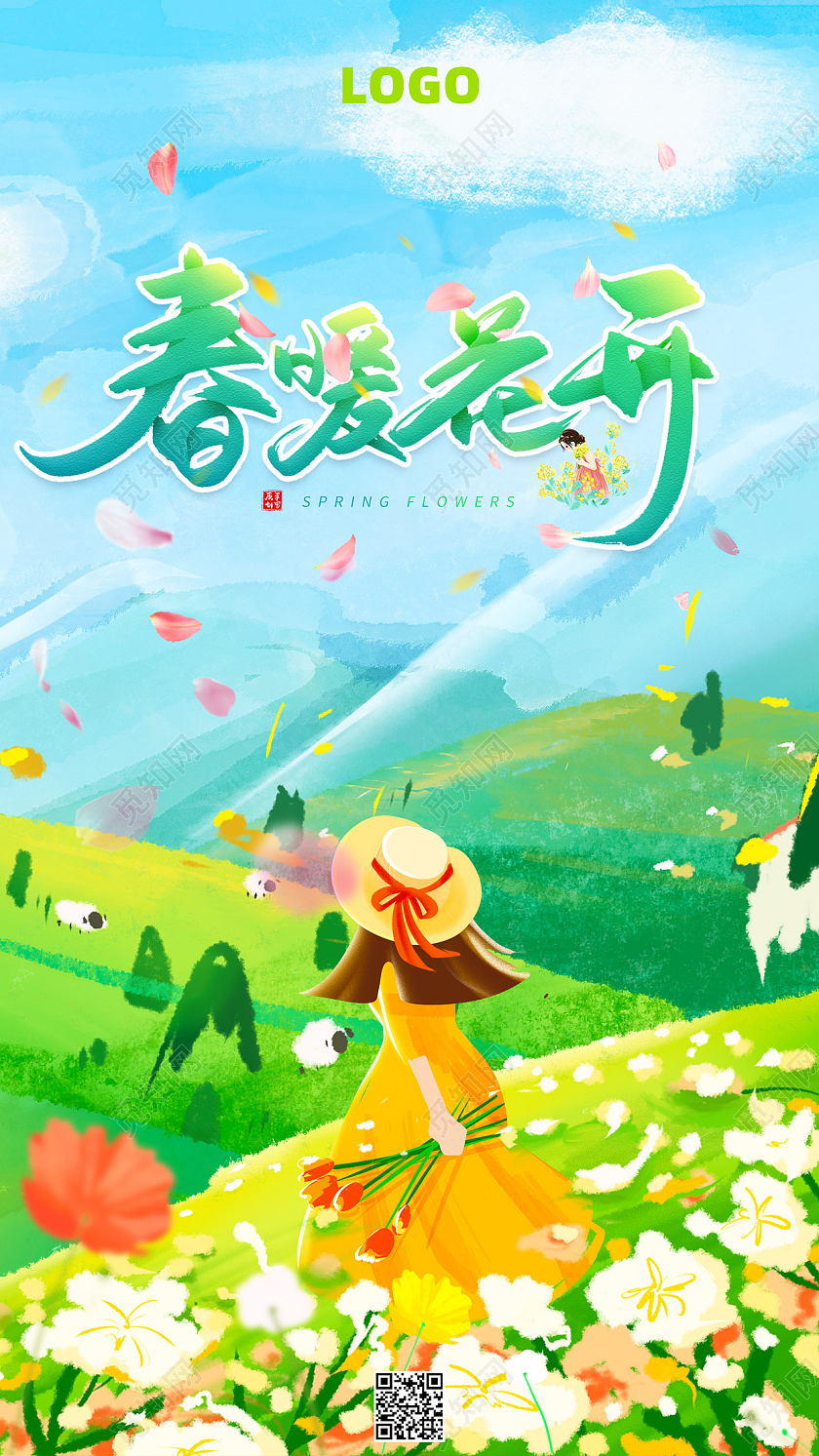 绿色卡通春天元素手机宣传海报春暖花开UI手机宣传海报春季春天元素手机宣传海报