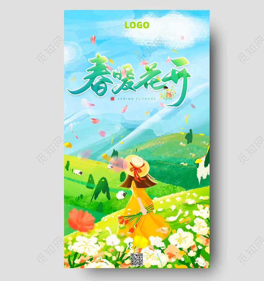 绿色卡通春天元素手机宣传海报春暖花开UI手机宣传海报春季春天元素手机宣传海报