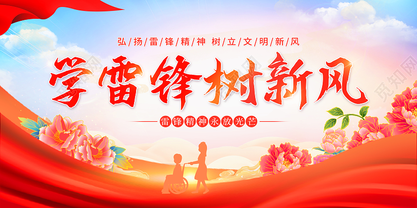 彩色水彩渐变学雷锋树新风学习雷锋好榜样学雷锋纪念日展板3月5日学雷锋纪念日