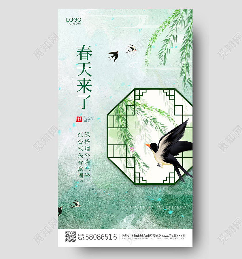 绿色简约大气手绘春天来了ui手机宣传海报春季春天元素手机宣传海报