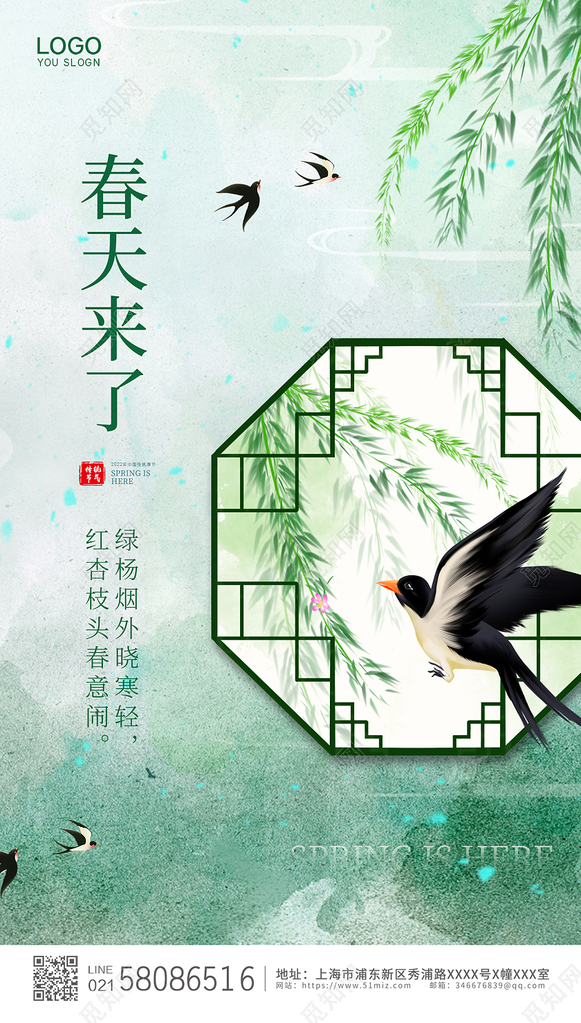 绿色简约大气手绘春天来了ui手机宣传海报春季春天元素手机宣传海报