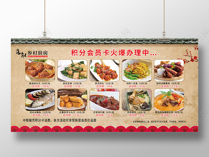 简约大气古风做旧积分会员卡火爆办理中展板会员价海报