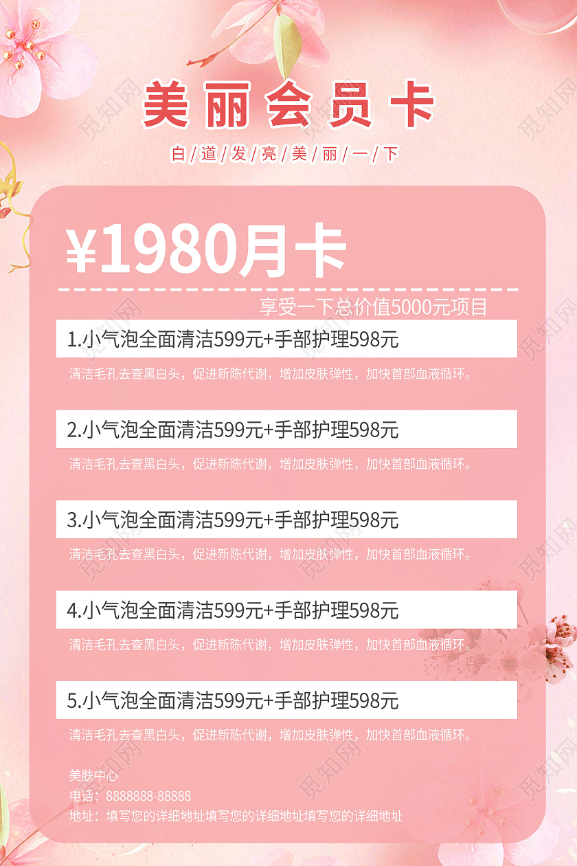 简约大气充会员粉色美丽会员卡会员价海报