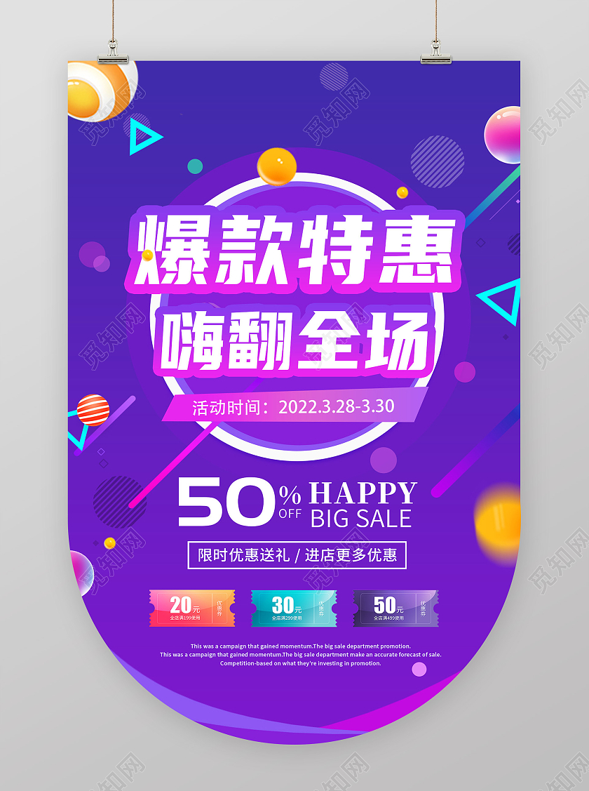 紫色简约爆款特惠嗨翻全场促销打折活动吊旗