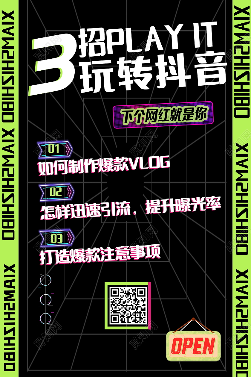 短视频热门培训直播课抖音运营攻略海报模板设计抖音手机海报