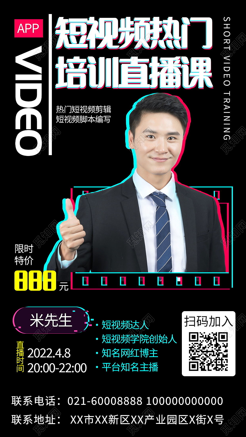 短视频热门培训直播课抖音运营攻略手机海报模板设计抖音手机海报