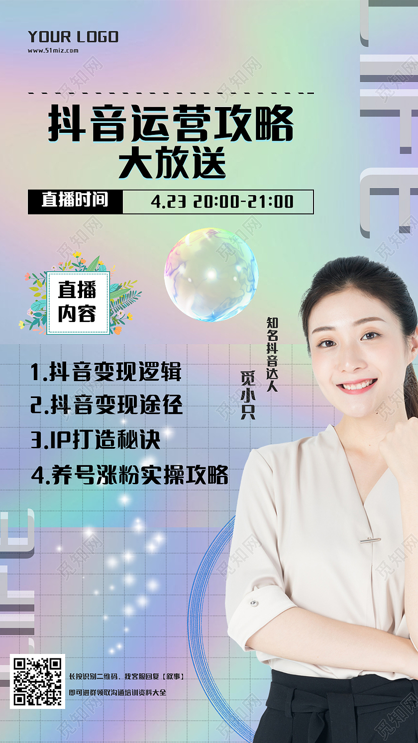 短视频热门培训直播课抖音运营攻略手机海报模板设计抖音手机海报