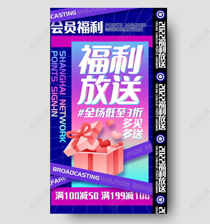 超级会员日钜惠来袭促销活动手机海报h5设计会员日H5会员福利会员福利手机海报